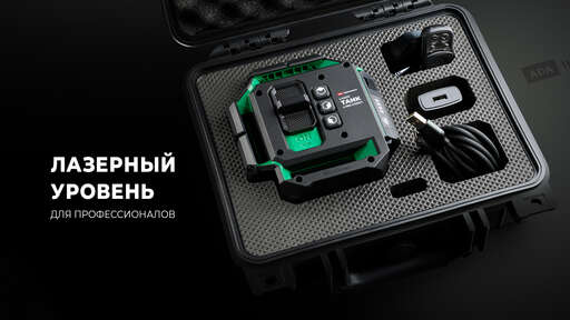 Изображение для Лазерный уровень ADA LaserTANK 4-360 GREEN Ultimate Edition