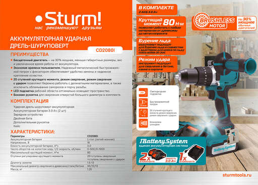 Изображение для Аккумуляторный шуруповерт Sturm! CD2080I 1BatterySystem