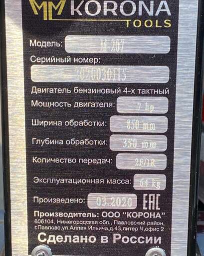 Изображение для Мотоблок Korona М-207 (7 лс, двигатель Lifan)