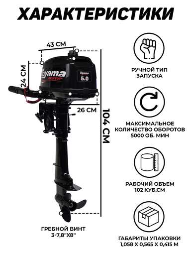Изображение для Подвесной лодочный мотор Toyama T5BMS (5 лс, 2-тактный)