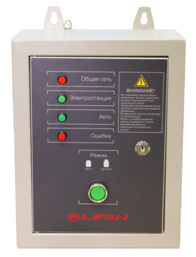 Изображение для Блок автозапуска Lifan АВР-С 15000/400л/з