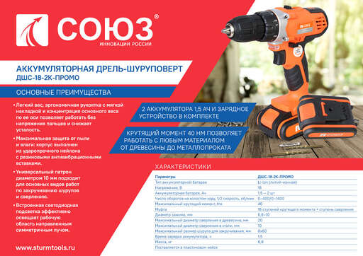 Изображение для Аккумуляторный шуруповерт СОЮЗ ДШС-18-2К-ПРОМО