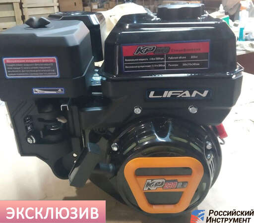 Изображение для Двигатель Lifan KP230 7A (8 лс, 20 мм, катушка освещения 7А, профессиональный)