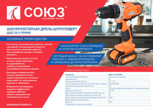 Изображение для Аккумуляторный шуруповерт СОЮЗ ДШС-12-1-ПРОМО